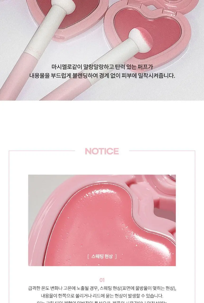 [NEW] 에이오유 촉촉 크림 블러셔 2.3g 8종 택1 상세페이지 25